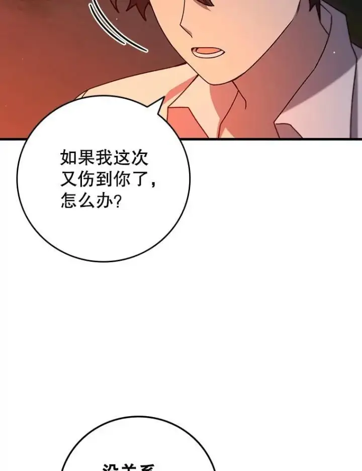 漫画《吞龙魔法师》18.不是孤身一人第114张图