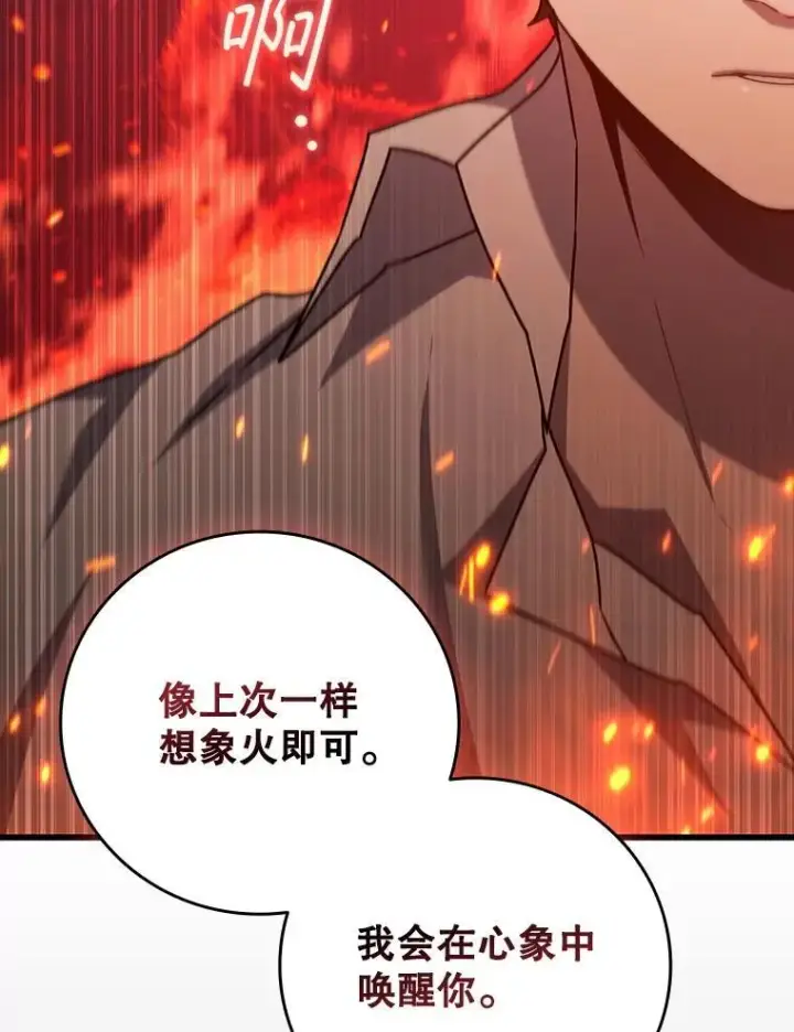 漫画《吞龙魔法师》18.不是孤身一人第117张图