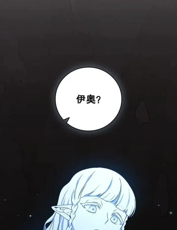 漫画《吞龙魔法师》18.不是孤身一人第119张图