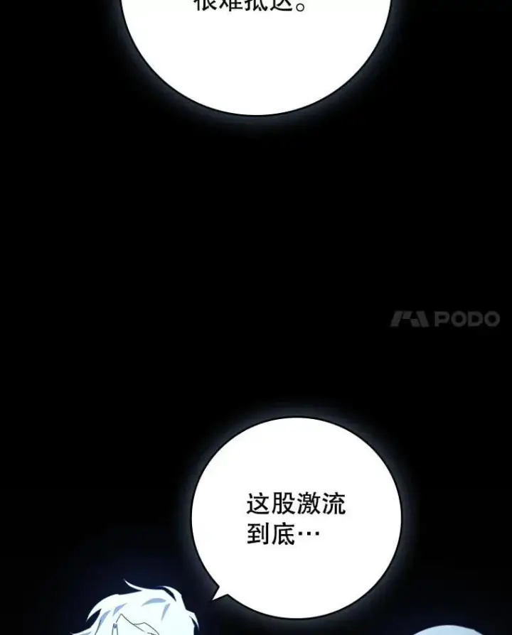 漫画《吞龙魔法师》18.不是孤身一人第130张图