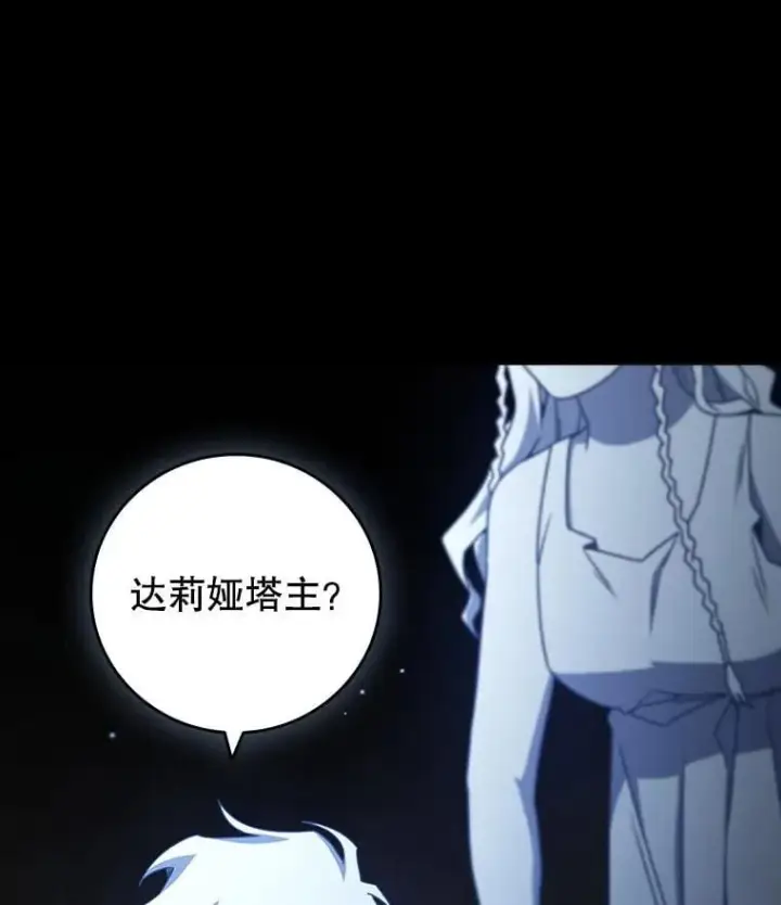 漫画《吞龙魔法师》18.不是孤身一人第142张图