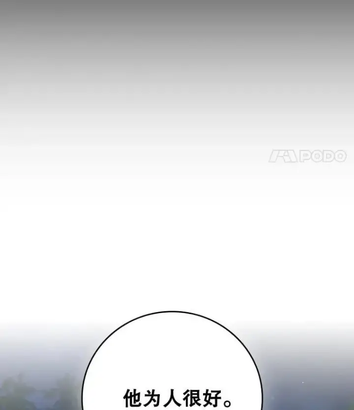 漫画《吞龙魔法师》18.不是孤身一人第144张图