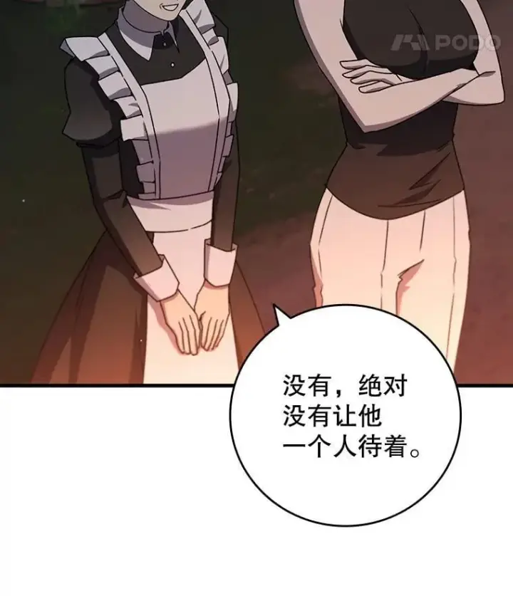 漫画《吞龙魔法师》18.不是孤身一人第148张图