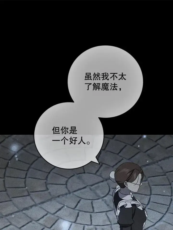 漫画《吞龙魔法师》18.不是孤身一人第156张图