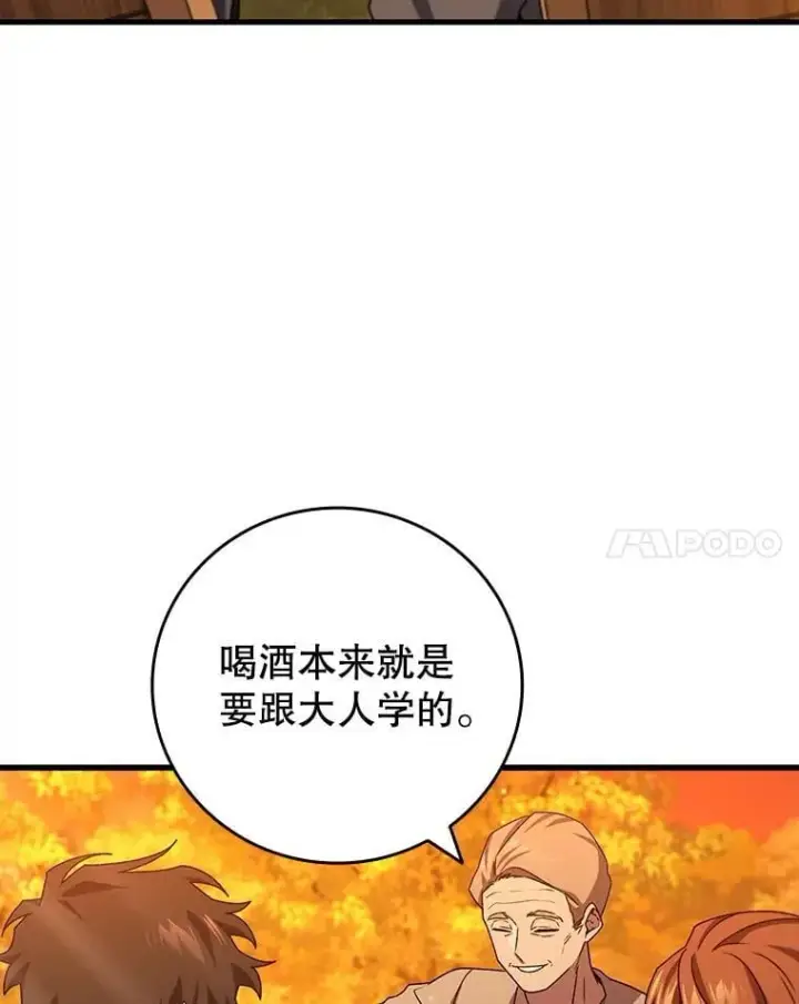 漫画《吞龙魔法师》18.不是孤身一人第17张图
