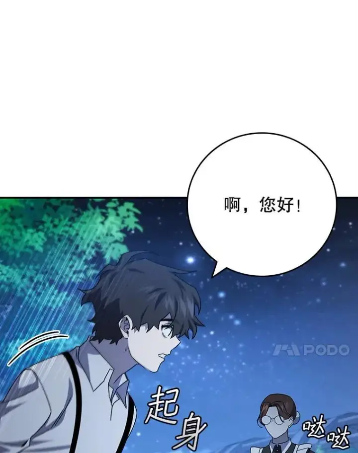 漫画《吞龙魔法师》18.不是孤身一人第47张图