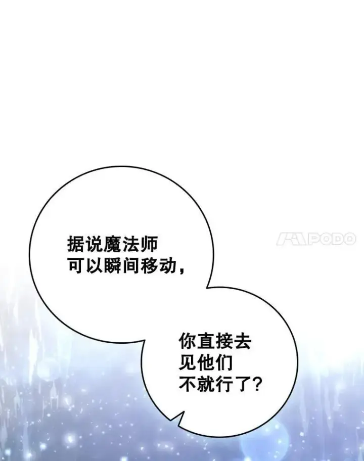 漫画《吞龙魔法师》18.不是孤身一人第54张图