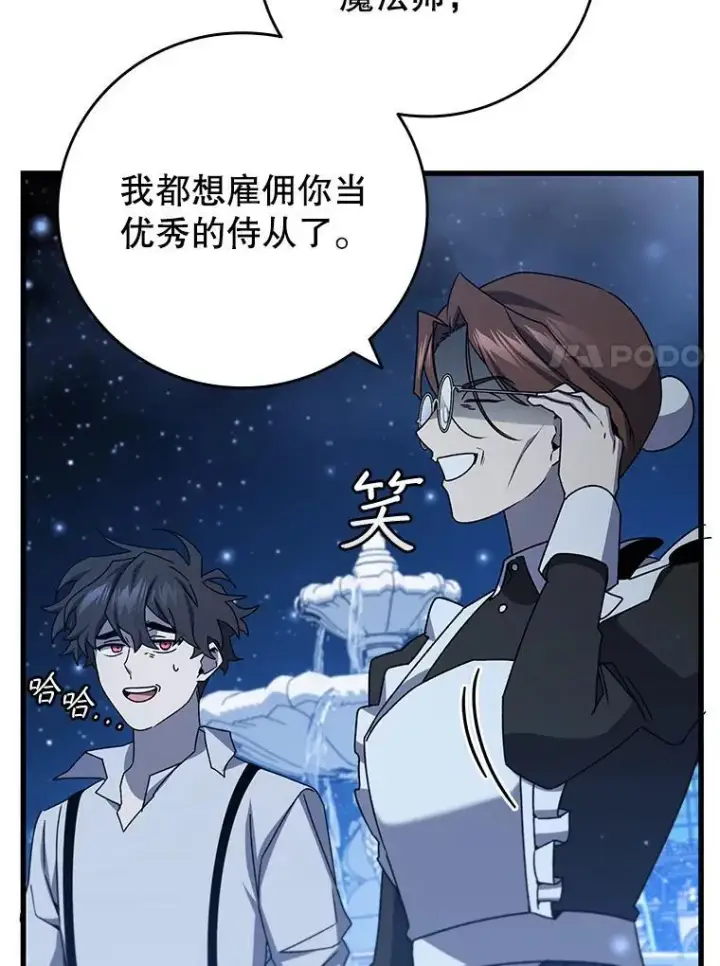 漫画《吞龙魔法师》18.不是孤身一人第64张图