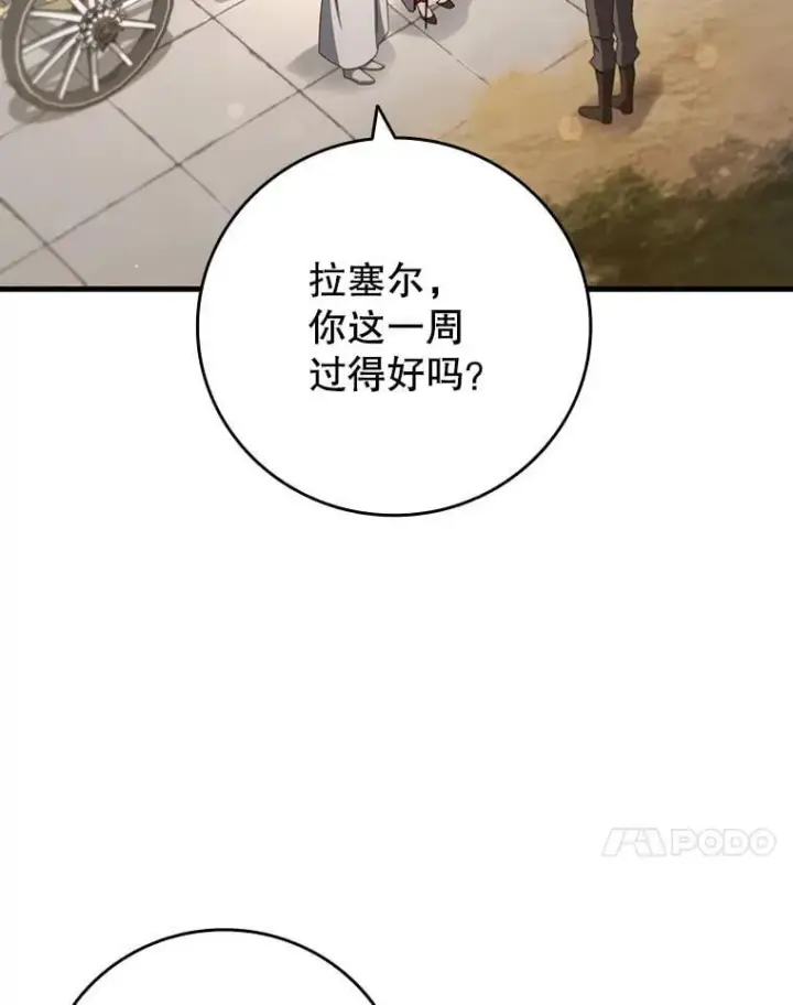 漫画《吞龙魔法师》18.不是孤身一人第70张图