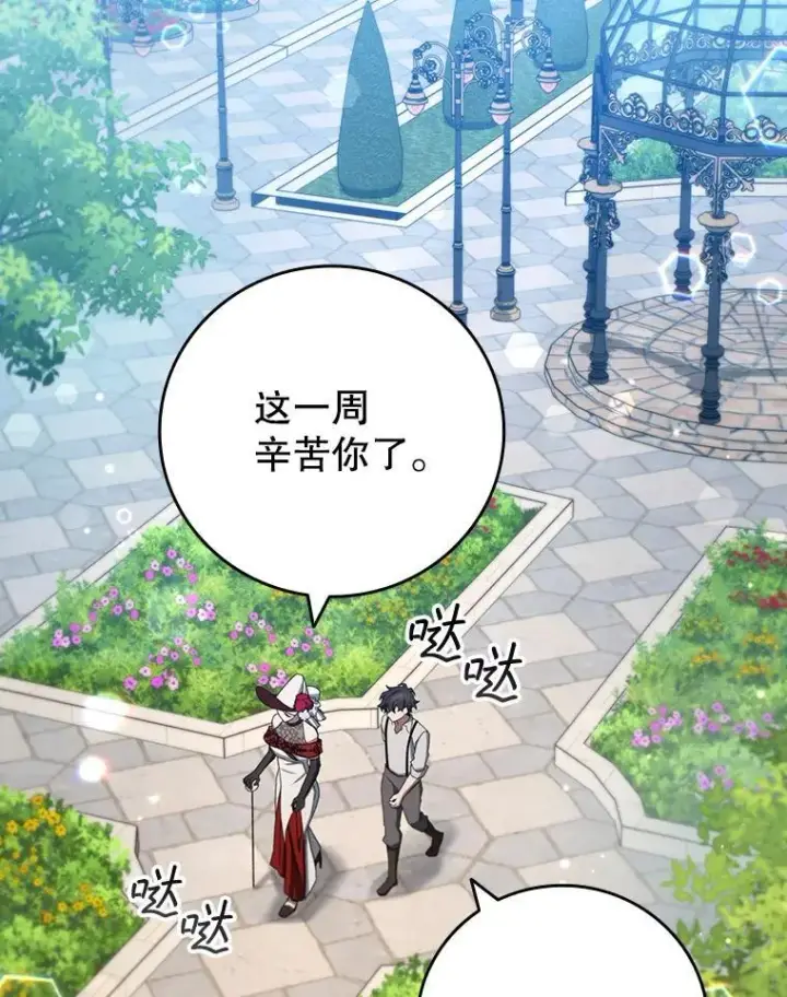 漫画《吞龙魔法师》18.不是孤身一人第75张图