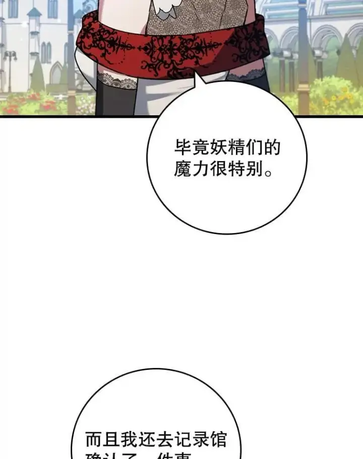 漫画《吞龙魔法师》18.不是孤身一人第78张图