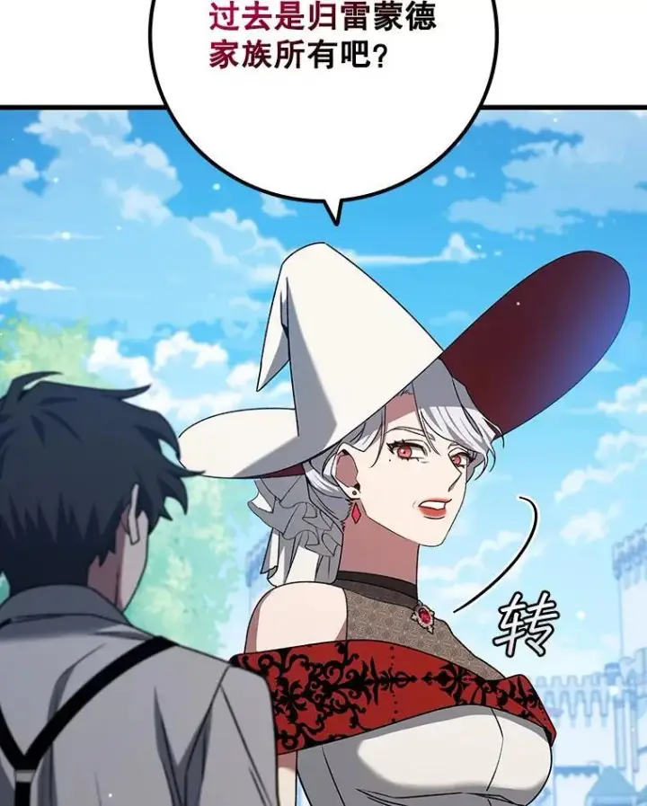 漫画《吞龙魔法师》18.不是孤身一人第81张图