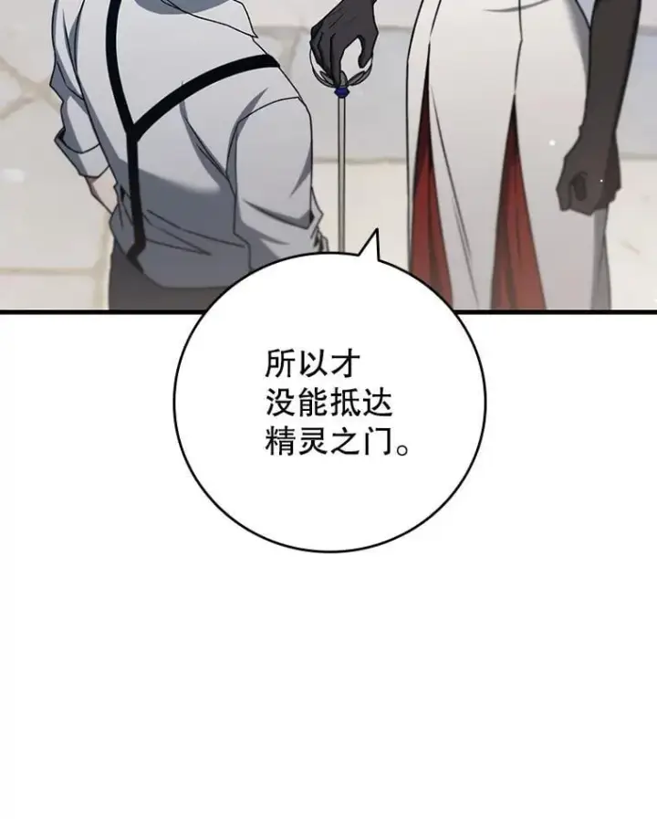 漫画《吞龙魔法师》18.不是孤身一人第86张图