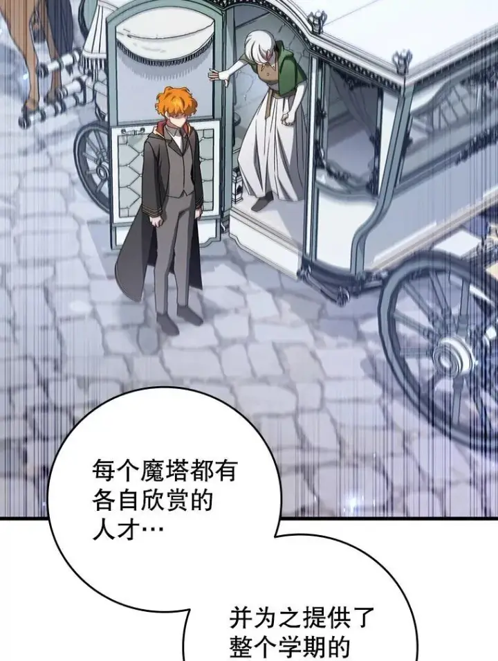 漫画《吞龙魔法师》19.与精灵缔结契约第101张图