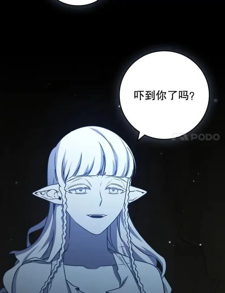 漫画《吞龙魔法师》19.与精灵缔结契约第18张图