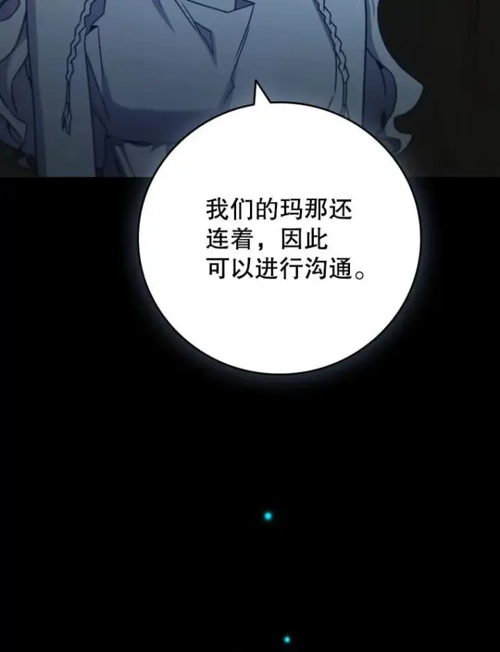漫画《吞龙魔法师》19.与精灵缔结契约第19张图