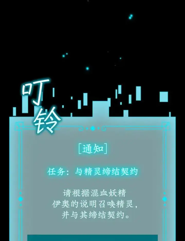 漫画《吞龙魔法师》19.与精灵缔结契约第20张图