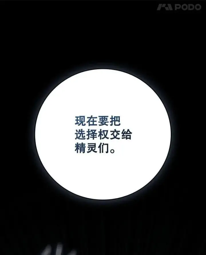 漫画《吞龙魔法师》19.与精灵缔结契约第25张图