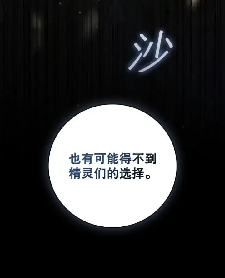 漫画《吞龙魔法师》19.与精灵缔结契约第33张图