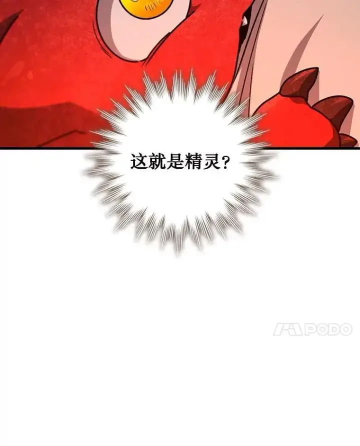 漫画《吞龙魔法师》19.与精灵缔结契约第55张图