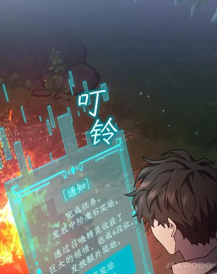 漫画《吞龙魔法师》19.与精灵缔结契约第66张图