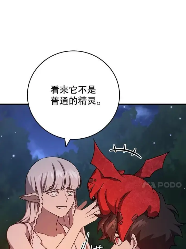 漫画《吞龙魔法师》19.与精灵缔结契约第72张图
