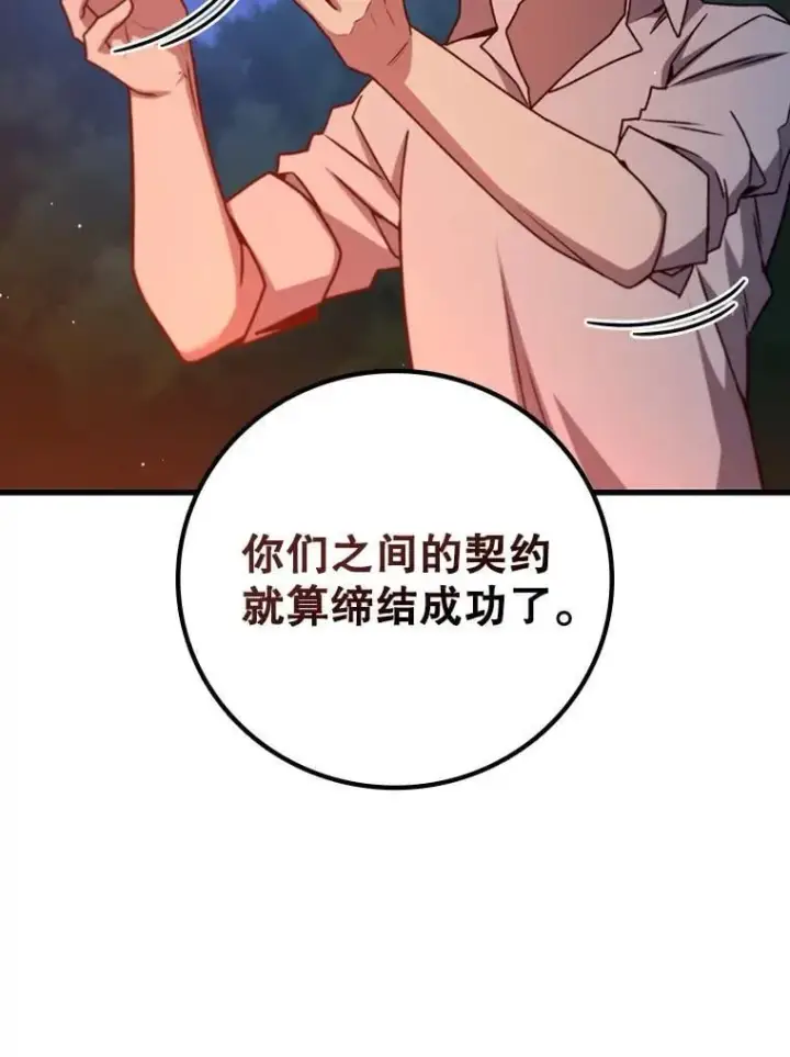 漫画《吞龙魔法师》19.与精灵缔结契约第76张图
