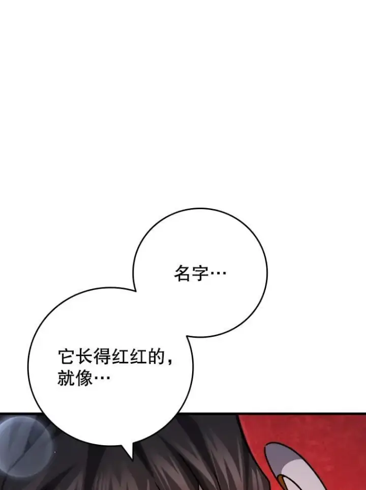漫画《吞龙魔法师》19.与精灵缔结契约第78张图