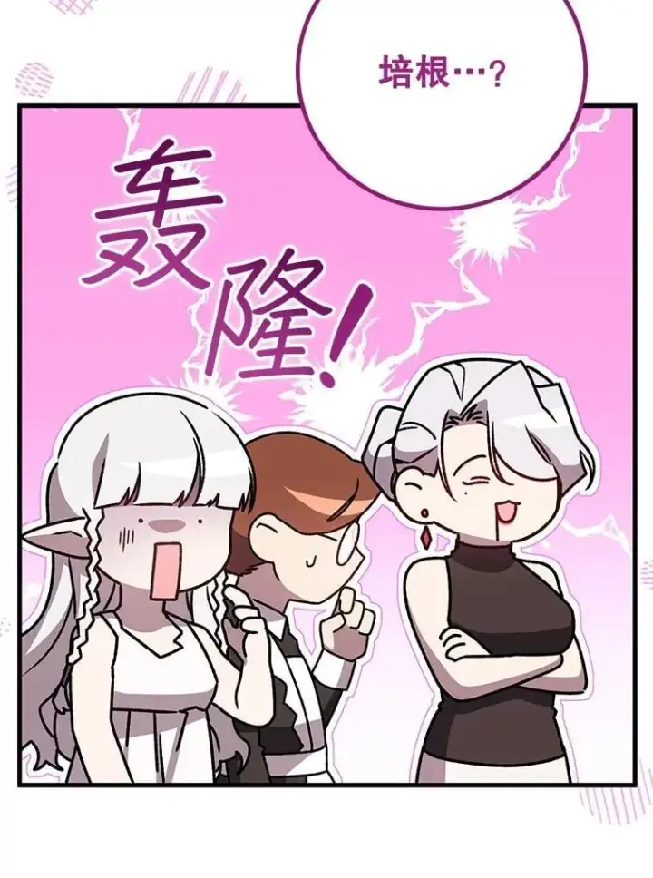 漫画《吞龙魔法师》19.与精灵缔结契约第80张图