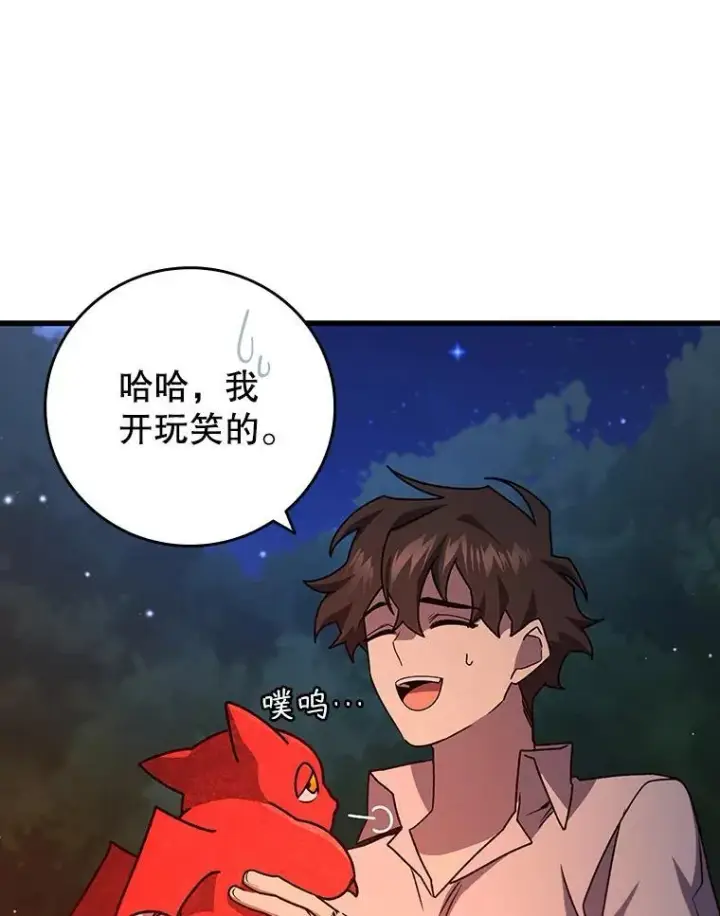 漫画《吞龙魔法师》19.与精灵缔结契约第81张图
