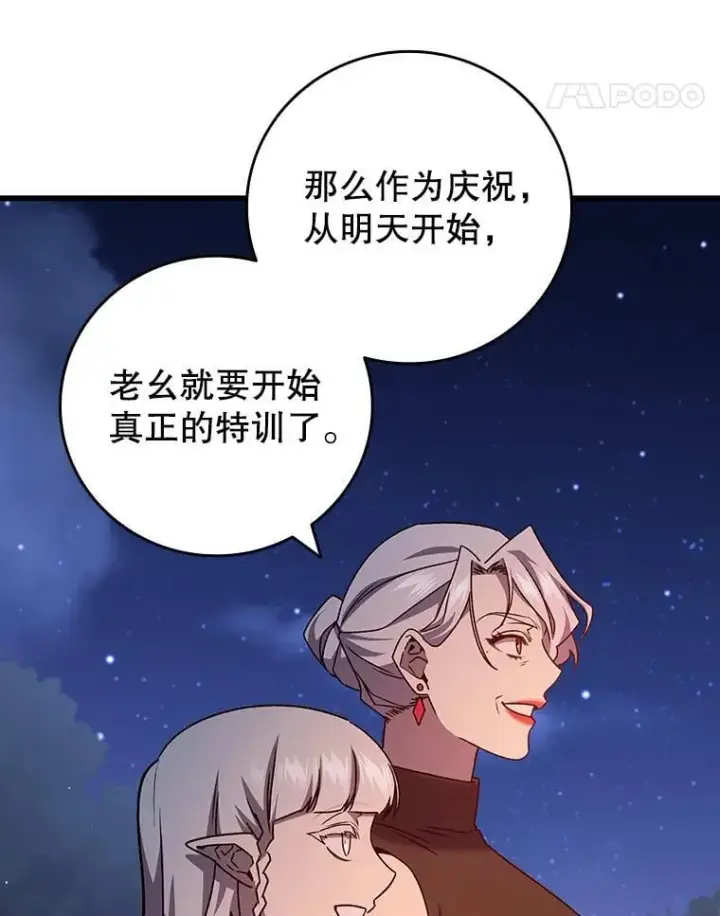 漫画《吞龙魔法师》19.与精灵缔结契约第89张图