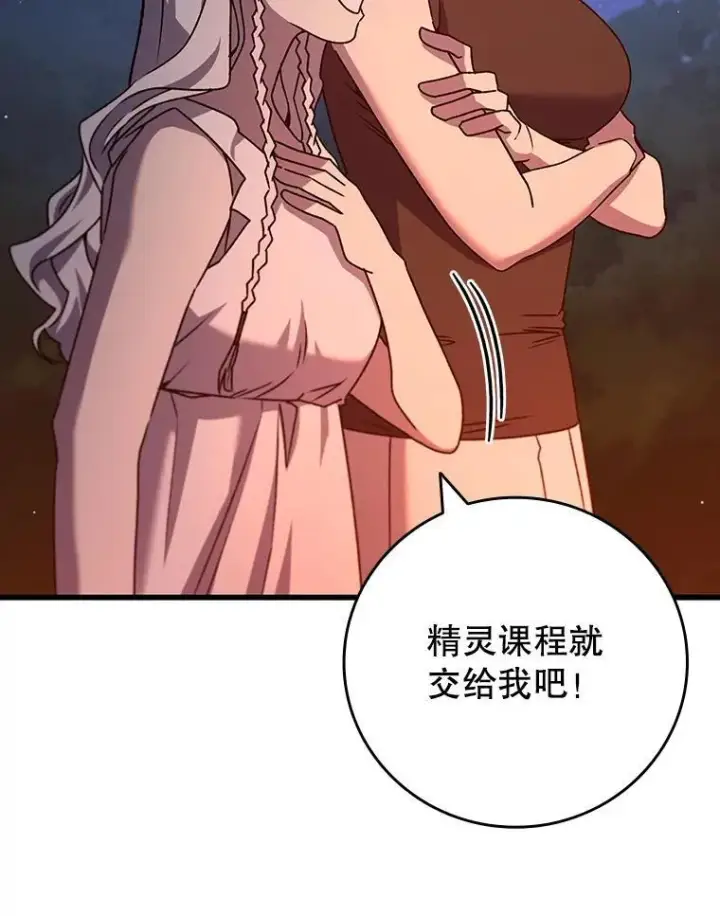 漫画《吞龙魔法师》19.与精灵缔结契约第90张图