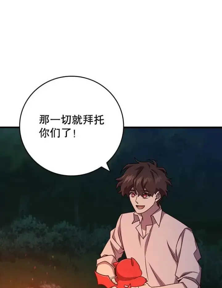 漫画《吞龙魔法师》19.与精灵缔结契约第91张图