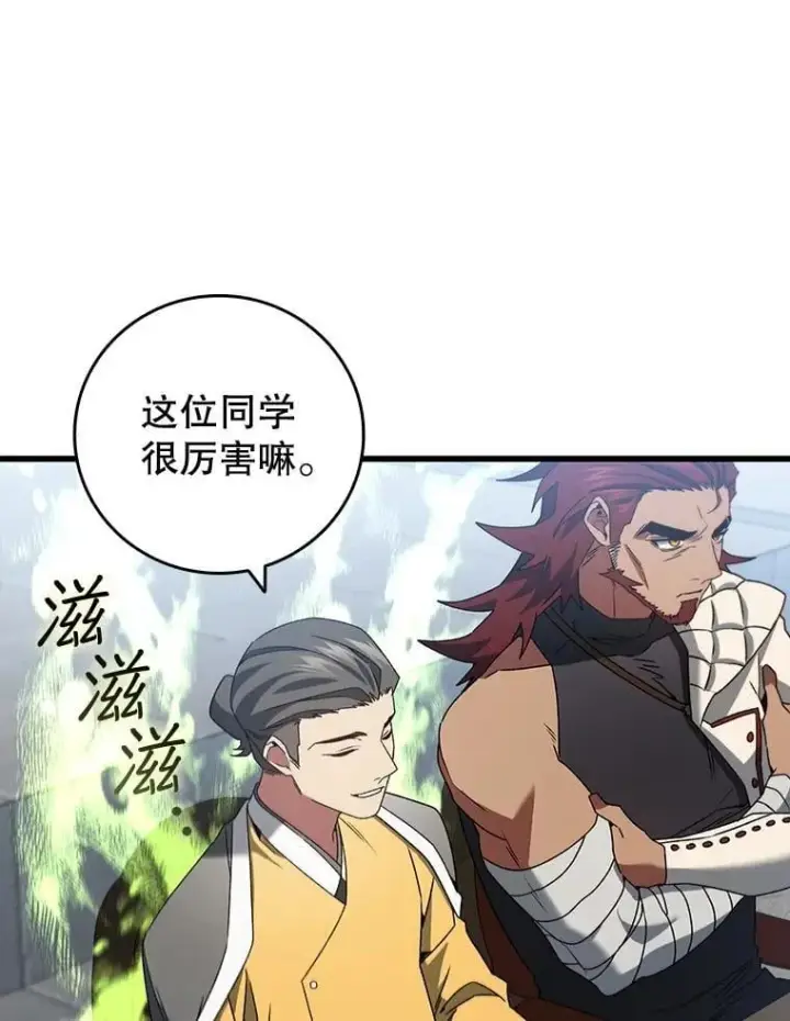 漫画《吞龙魔法师》20.塔之选拔第100张图