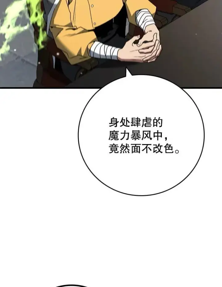 漫画《吞龙魔法师》20.塔之选拔第101张图