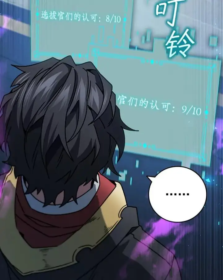漫画《吞龙魔法师》20.塔之选拔第124张图