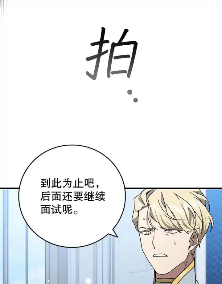 漫画《吞龙魔法师》20.塔之选拔第134张图