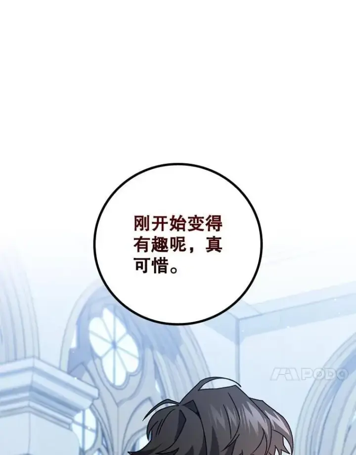 漫画《吞龙魔法师》20.塔之选拔第138张图