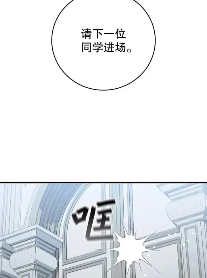 漫画《吞龙魔法师》20.塔之选拔第144张图