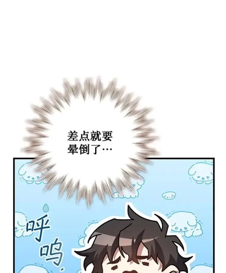 漫画《吞龙魔法师》20.塔之选拔第147张图
