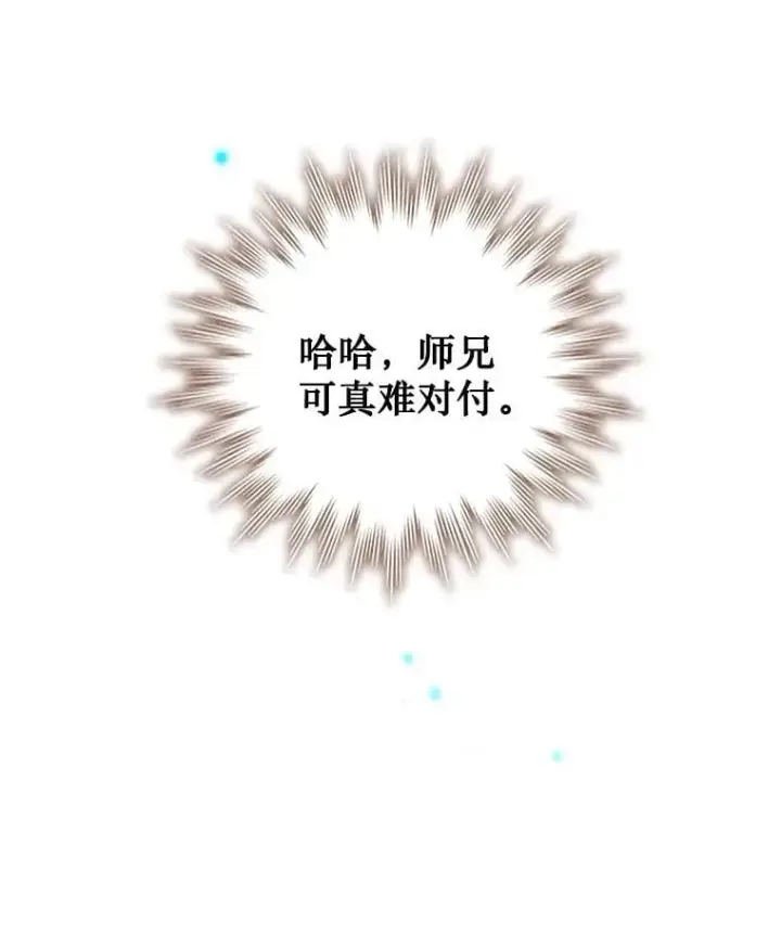 漫画《吞龙魔法师》20.塔之选拔第153张图