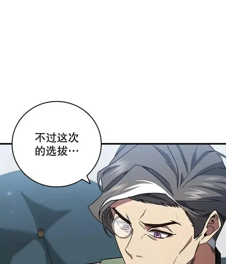 漫画《吞龙魔法师》20.塔之选拔第26张图
