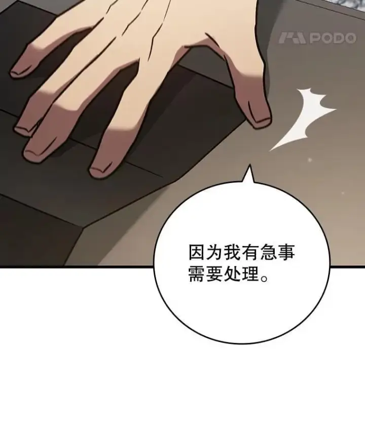 漫画《吞龙魔法师》20.塔之选拔第29张图