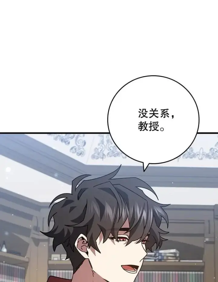 漫画《吞龙魔法师》20.塔之选拔第30张图