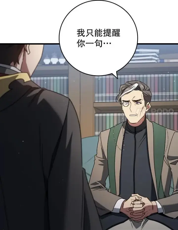 漫画《吞龙魔法师》20.塔之选拔第32张图