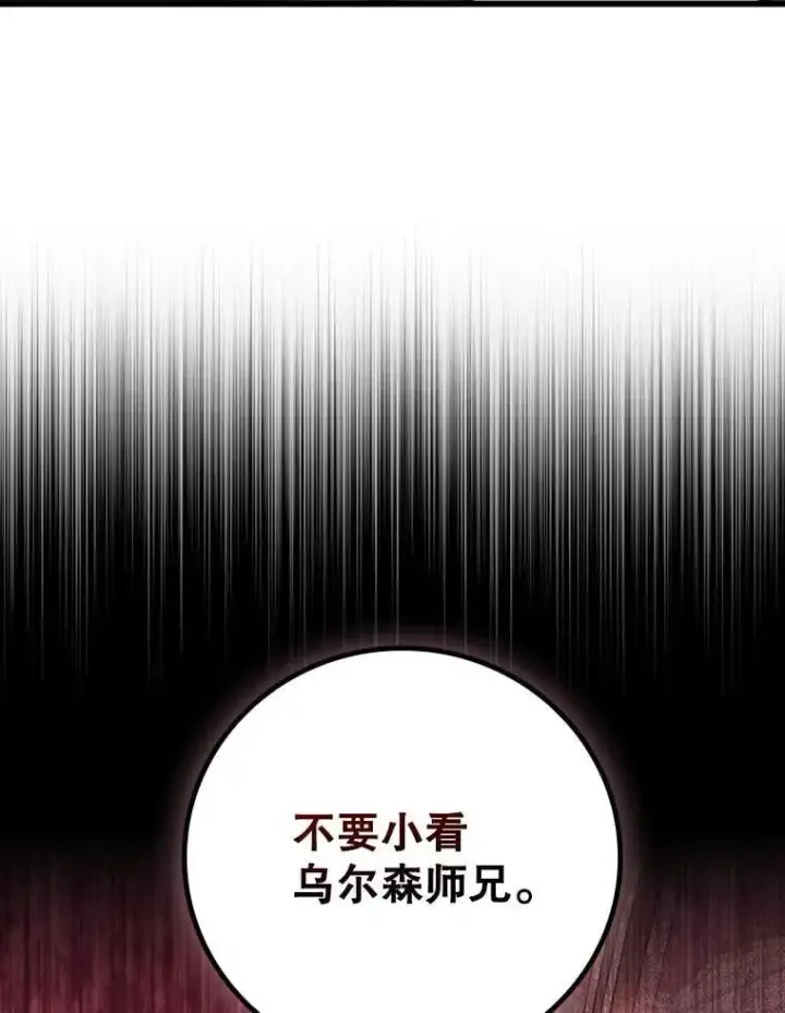 漫画《吞龙魔法师》20.塔之选拔第33张图