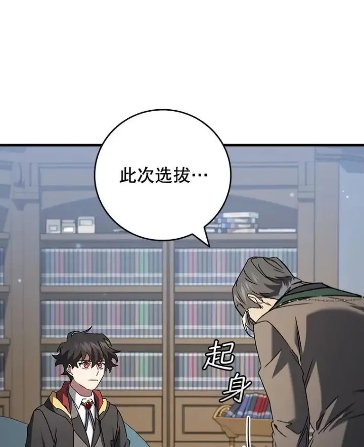 漫画《吞龙魔法师》20.塔之选拔第36张图