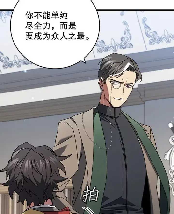 漫画《吞龙魔法师》20.塔之选拔第38张图