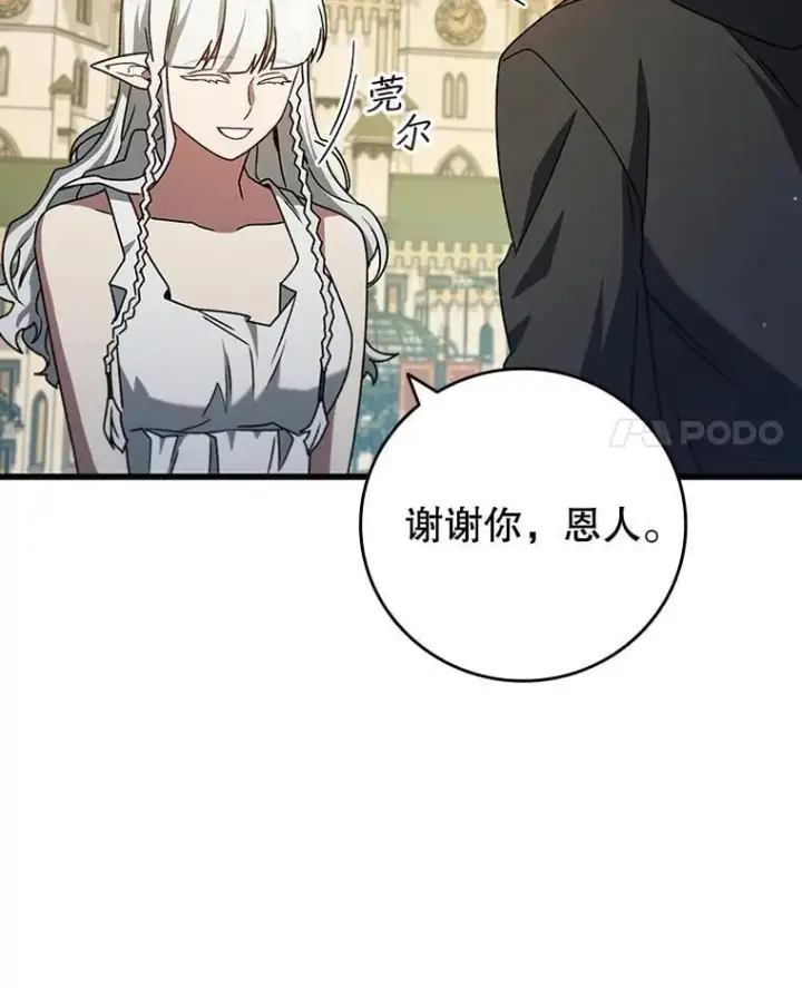漫画《吞龙魔法师》20.塔之选拔第4张图