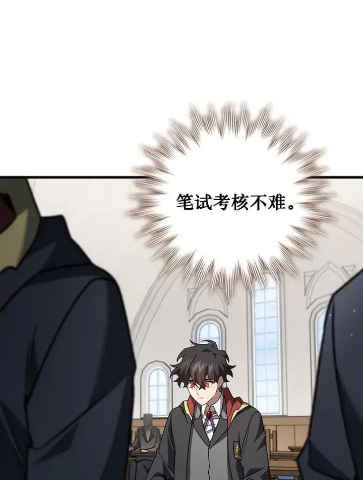 漫画《吞龙魔法师》20.塔之选拔第47张图